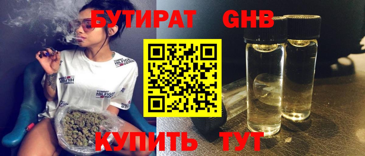 БУТИРАТ буратино Тимашёвск