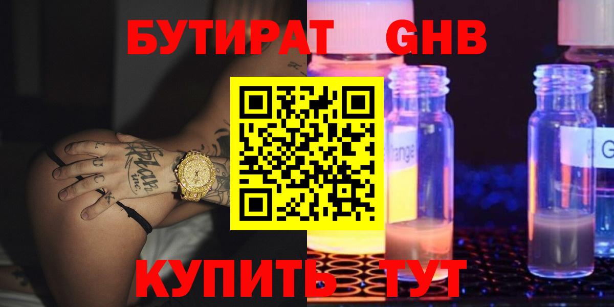 Тимашёвск  Бутират 1.4BDO  Вход с VPN 