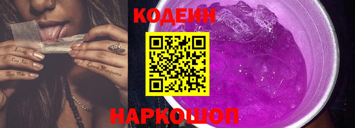 Codein Purple Drank Тимашёвск