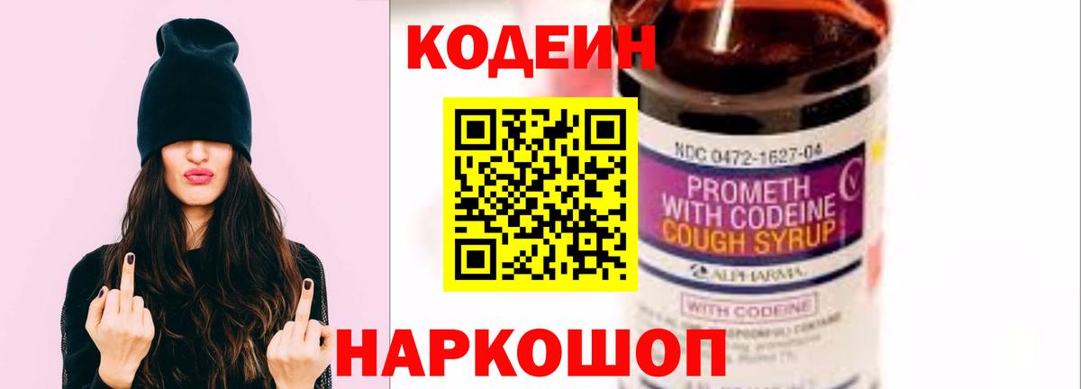 Кодеин Purple Drank  Вход с VPN  Кодеин напиток Lean (лин)  Тимашёвск 