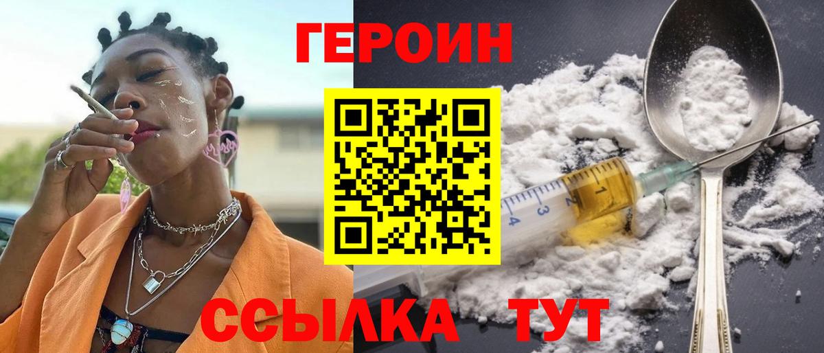Тимашёвск  ГЕРОИН белый  Вход с VPN 