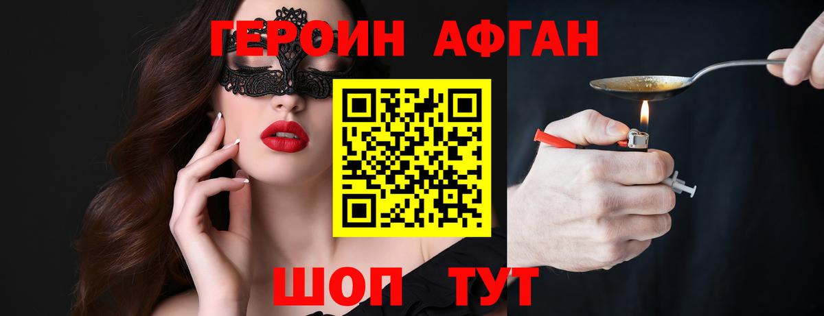 ГЕРОИН VHQ Тимашёвск