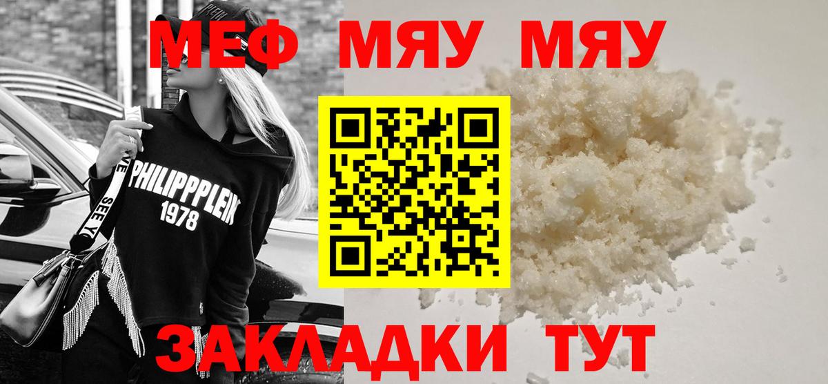 Тимашёвск  МЯУ-МЯУ  Вход с VPN  Мефедрон  Мефедрон 4 MMC  МЯУ-МЯУ VHQ 