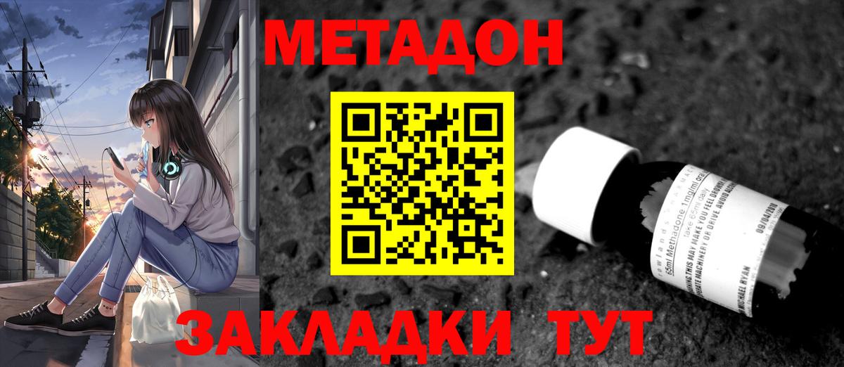 Тимашёвск  Метадон мёд  Вход с VPN 